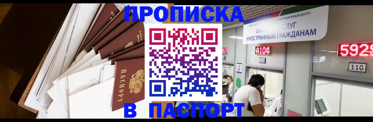 временная регистрация купить в Алапаевске